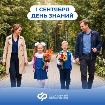 Поздравляем с Днем знаний. 1 сентября — это начало большого и увлекательного пути для школьников и студентов, а вместе с ними — для родителей и преподавателей