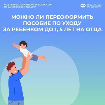 Папа в декрете: переоформят ли пособие по уходу за ребенком до 1,5 лет