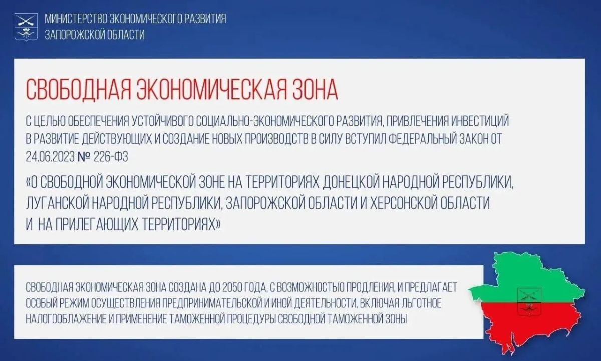 В Запорожской области функционирует Свободная экономическая зона сроком до 2050 года В Запорожской области функционирует Свободная экономическая зона сроком до 2050 года