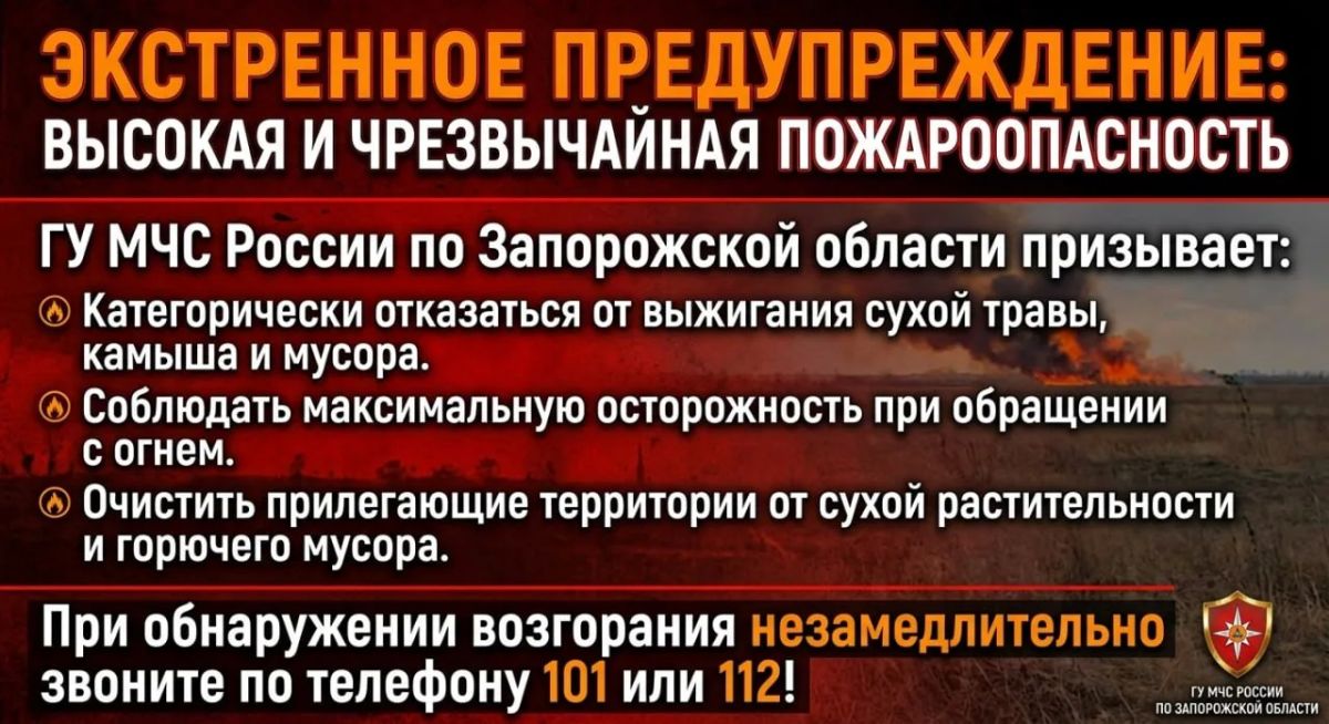 ЭКСТРЕННОЕ ПРЕДУПРЕЖДЕНИЕ: ВЫСОКАЯ И ЧРЕЗВЫЧАЙНАЯ ПОЖАРООПАСНОСТЬ