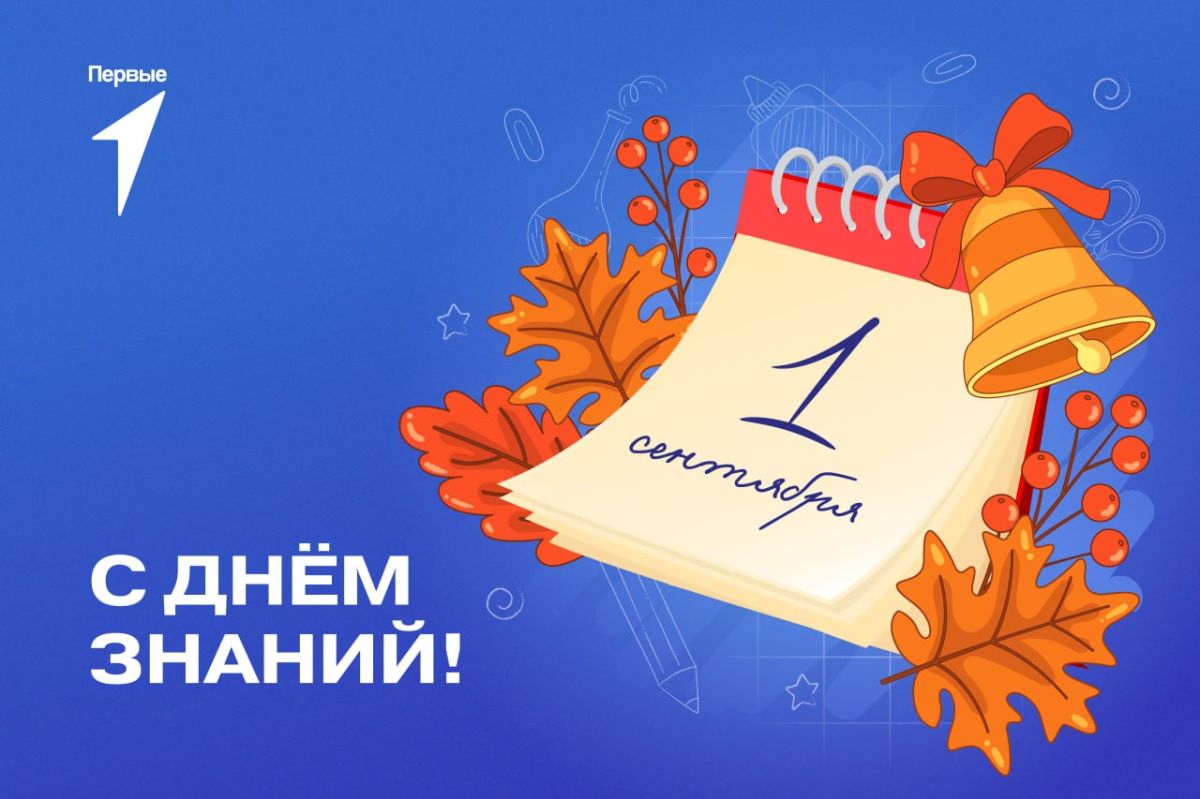 С Днём знаний, Запорожская область!