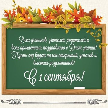 Анна Хорошун: Сердечно поздравляю ребят, педагогов и родителей города Бердянска и нашего Запорожского региона с Днем знаний!