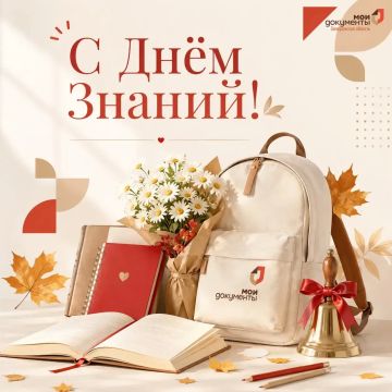 С Днем знаний!. 1 сентября — это всегда волнительный и радостный праздник