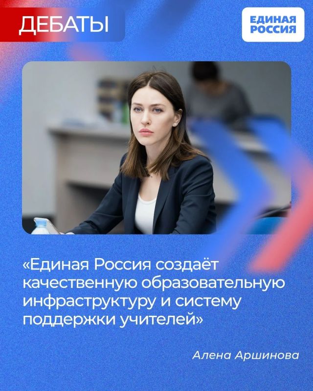 Единая Россия создаёт качественную образовательную инфраструктуру и систему поддержки учителей