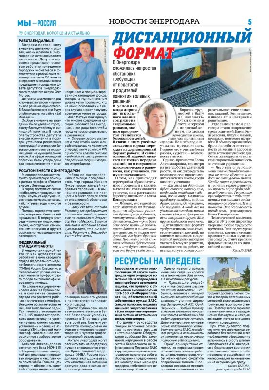 Уважаемые энергодарцы!. Перед вами — страница областной газеты «Запорожский вестник» (№34 от 27 августа 2026 г.), полностью посвящённая нашему городу