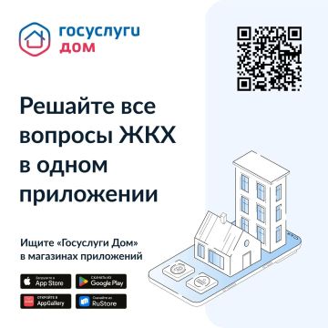 Решайте все вопросы ЖКХ в одном приложении