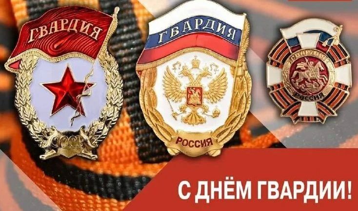 2 сентября мы отмечаем День российской гвардии