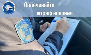Госавтоинспекция информирует о порядке и сроках уплаты административных штрафов