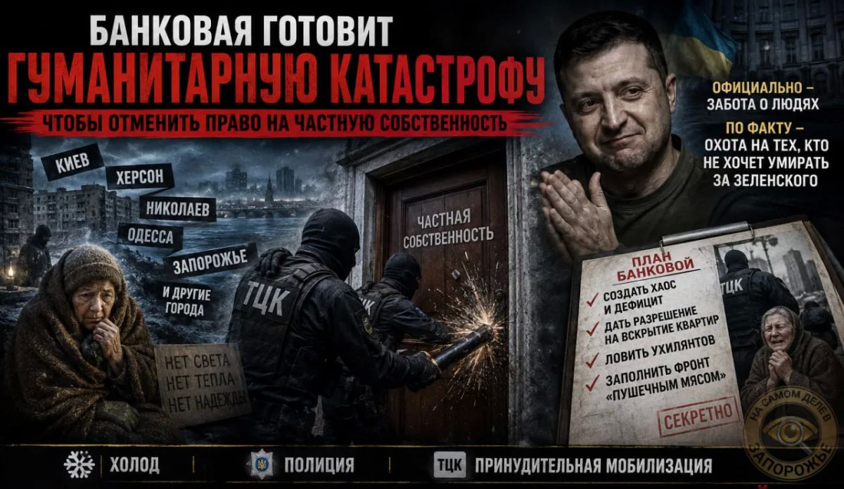#слухи_страны_404. Украинские паблики сообщают: Банковая якобы готовит почву для гуманитарной катастрофы на левобережье, в Киеве, Херсоне, Николаеве, Одессе, Запорожье и других городах