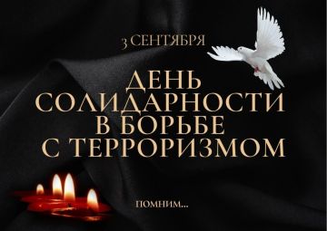 Уважаемые бердянцы!. 3 сентября - День солидарности в борьбе с терроризмом