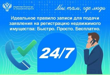 Росреестр Запорожской области напомнил о возможности записи для подачи заявлений на регистрацию недвижимости