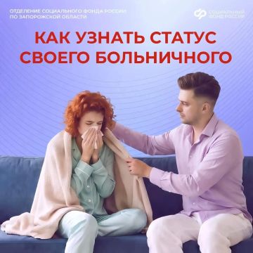 Где и как проверить текущий статус больничного