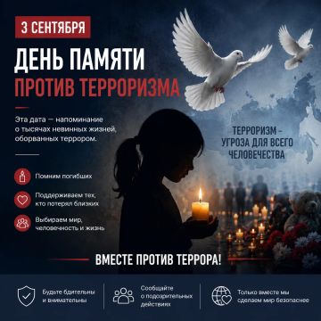 День солидарности в борьбе с терроризмом