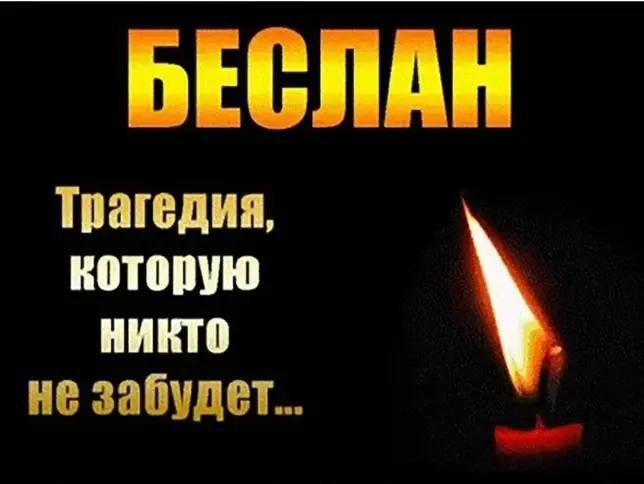 ТРАГИЧЕСКАЯ ДАТА КАЛЕНДАРЯ: 3 СЕНТЯБРЯ