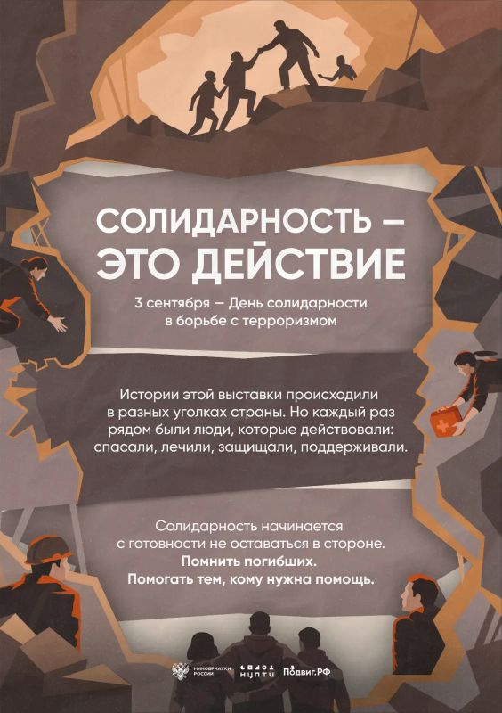 3 сентября — День солидарности в борьбе с терроризмом 3 сентября — День солидарности в борьбе с терроризмом