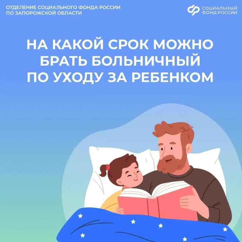 На сколько дней можно взять больничный, если заболел ребенок