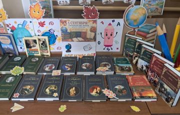 Книга встречает новый учебный год