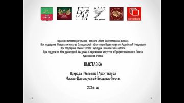 Видеоэкскурсия по выставке «Природа — Человек — Архитектура»