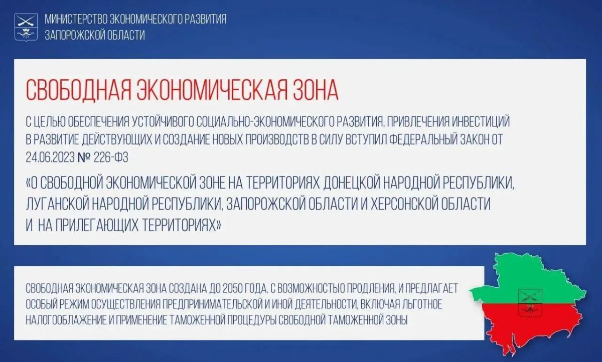 В Запорожской области функционирует Свободная экономическая зона сроком до 2050 года В Запорожской области функционирует Свободная экономическая зона сроком до 2050 года