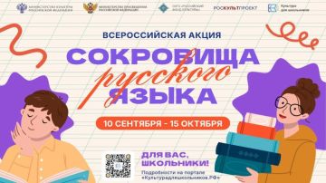 Приглашаем принять участие во Всероссийской акции «Сокровища русского языка»