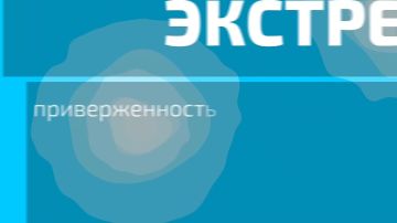 Радикализм и экстремизм: важно знать и помнить