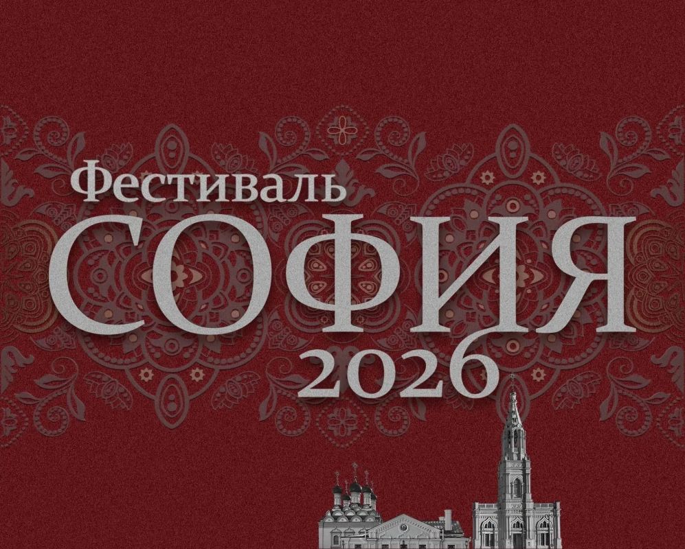 XII Фестиваль «София» открывает приём заявок!
