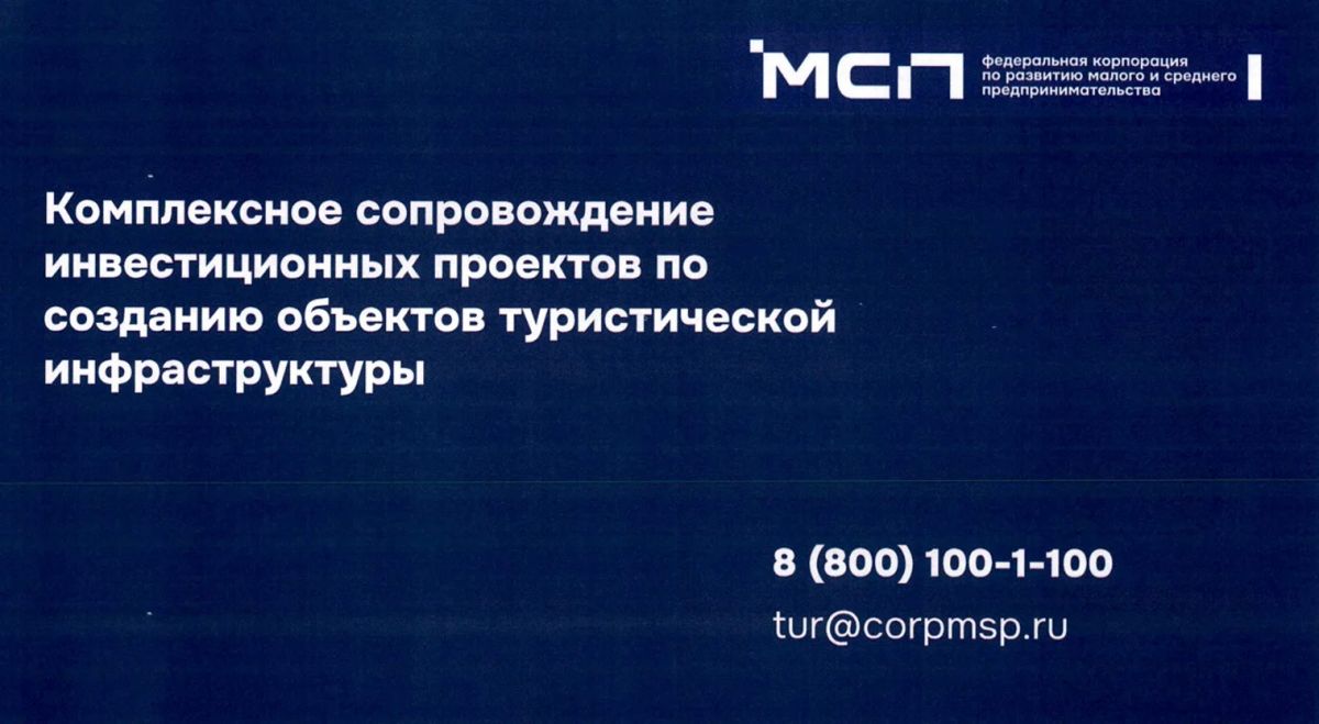 Развиваете бизнес в сфере туризма? Воспользуйтесь новыми возможностями на МСП.РФ Развиваете бизнес в сфере туризма? Воспользуйтесь новыми возможностями на МСП.РФ