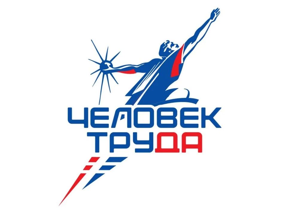 Продолжается приём заявок на Вторую национальную премию «Человек труда»