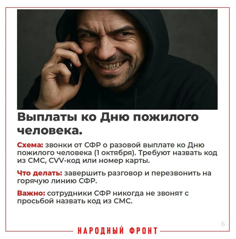 Осень без потерь: как не попасться на уловки мошенников в сентябре Осень без потерь: как не попасться на уловки мошенников в сентябре