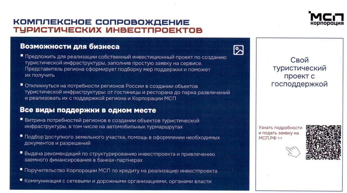 Развиваете бизнес в сфере туризма? Воспользуйтесь новыми возможностями на МСП.РФ Развиваете бизнес в сфере туризма? Воспользуйтесь новыми возможностями на МСП.РФ