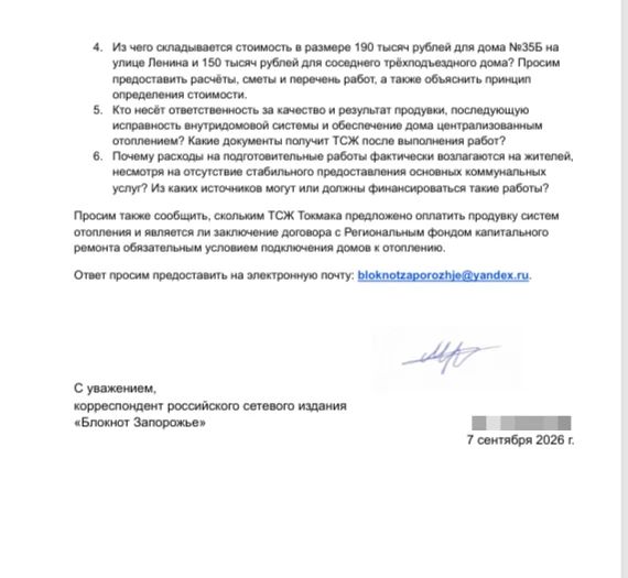 С жителей дома в Токмаке требуют 190 тысяч рублей за «продувку» труб С жителей дома в Токмаке требуют 190 тысяч рублей за «продувку» труб