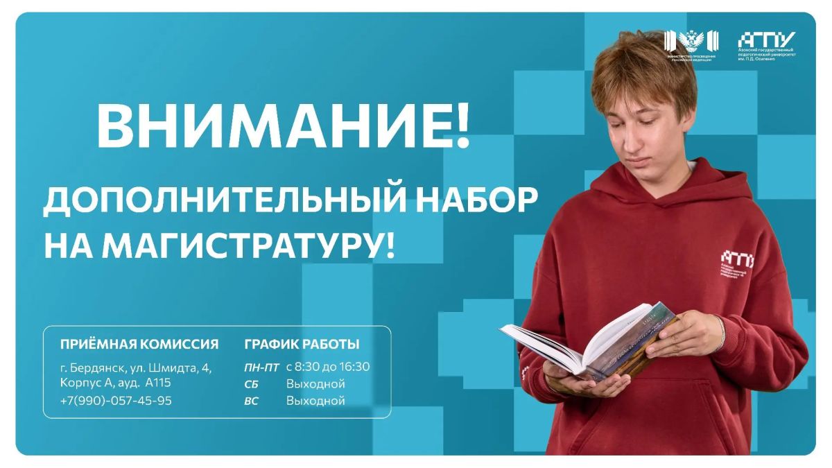 МАГИСТРАТУРА: допнабор открыт!