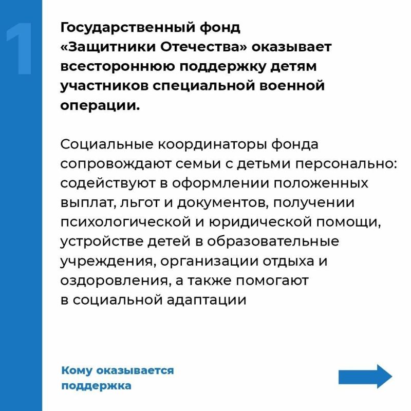 Как получить меры поддержки детям участников СВО от фонда «Защитники Отечества» Как получить меры поддержки детям участников СВО от фонда «Защитники Отечества»