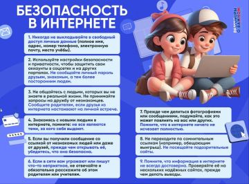 Безопасный интернет: правила цифровой гигиены