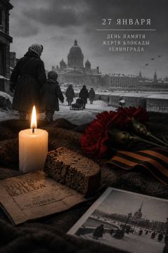 День памяти жертв блокады Ленинграда