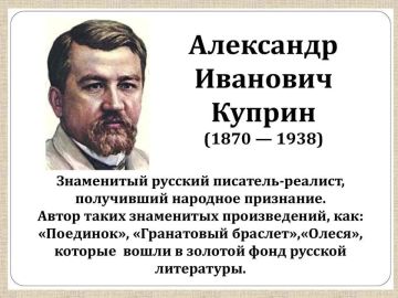 «Олеся», «Гранатовый браслет» и запах книг: в Червоном Поле вспомнили Александра Куприна