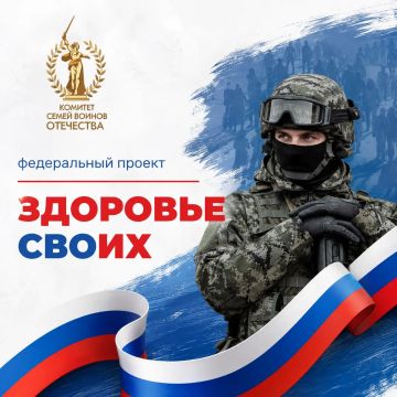 В России стартовал федеральный проект «Здоровье СВОих»