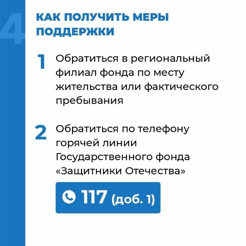Как получить меры поддержки детям участников СВО от фонда «Защитники Отечества» Как получить меры поддержки детям участников СВО от фонда «Защитники Отечества»