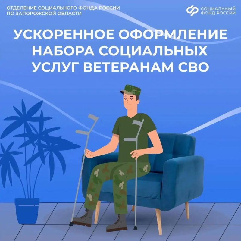 Как ветерану СВО получить набор социальных услуг в ускоренном порядке
