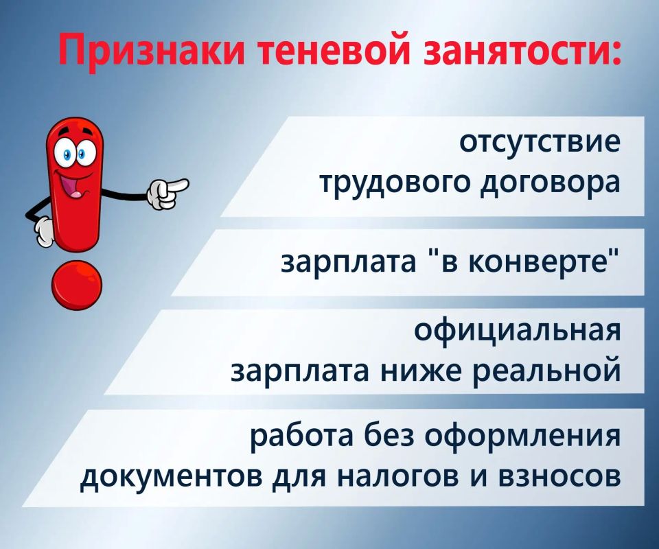 Теневая занятость: риски для сотрудников и бизнеса Теневая занятость: риски для сотрудников и бизнеса