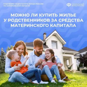 Покупка жилья у родственников за маткапитал: что важно учесть