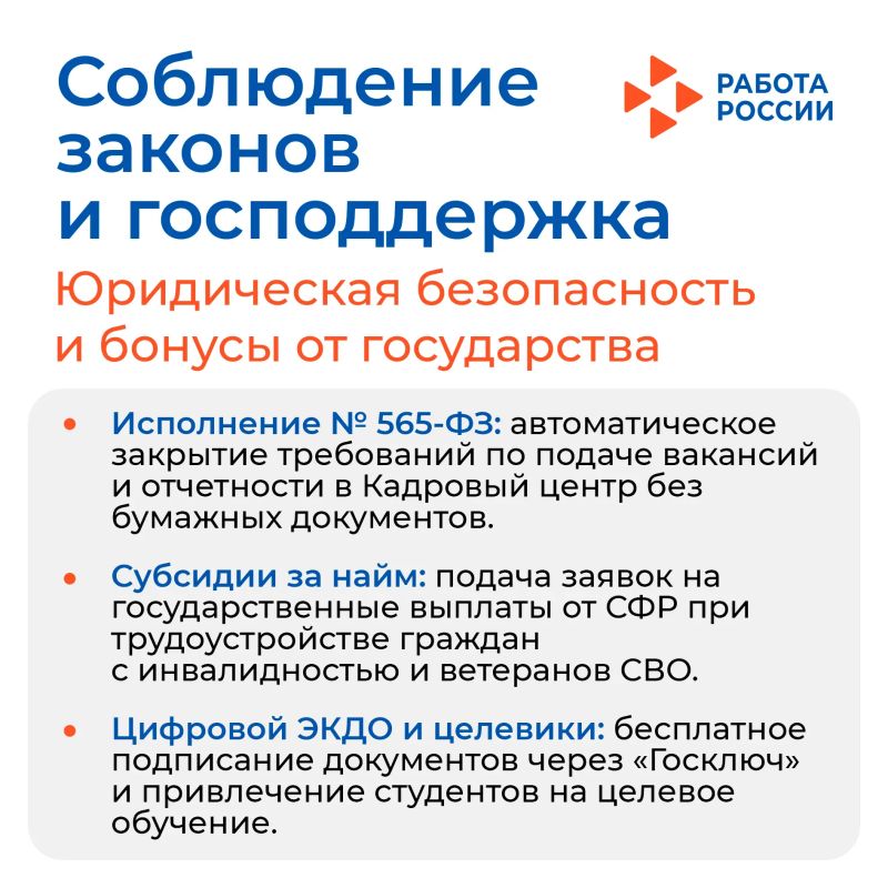 Вакансии на «Работе в России»: экономия бюджета и юридическая безопасность Вакансии на «Работе в России»: экономия бюджета и юридическая безопасность