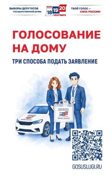 Сегодня начался прием заявок о голосовании на дому