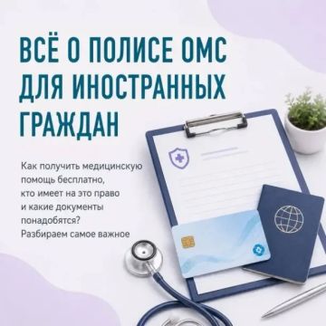 Согласно Федеральному закону от 29.11.2010 № 326-ФЗ "Об обязательном медицинском страховании в Российской Федерации" обязательному медицинскому страхованию подлежат иностранные граждане: