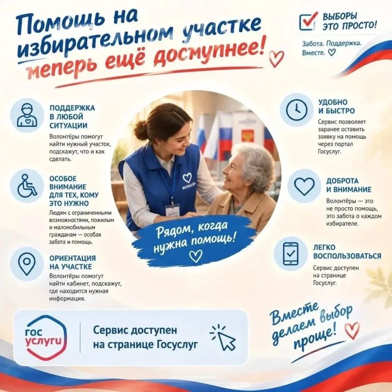 Как стать волонтёром на избирательном участке?