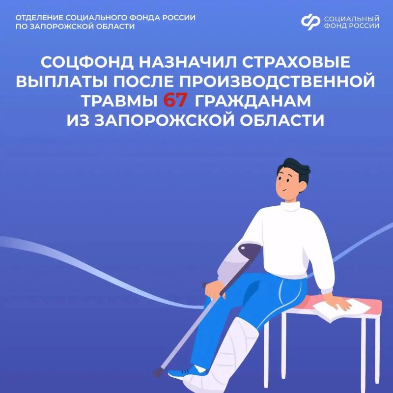 Какие выплаты от Соцфонда положены при производственной травме