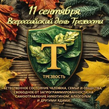 Русский - значит трезвый!. 11 сентября — Всероссийский праздник Трезвости
