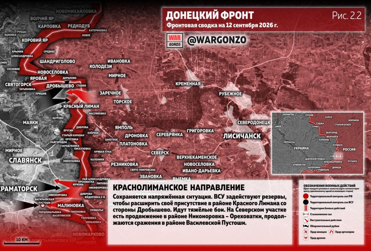 WarGonzo: Фронтовая сводка на утро 12.09.26 WarGonzo: Фронтовая сводка на утро 12.09.26