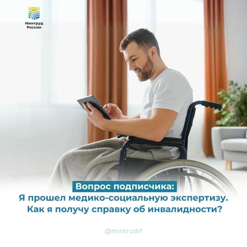 Как получить справку об инвалидности после прохождения медико-социальной экспертизы? Как получить справку об инвалидности после прохождения медико-социальной экспертизы?