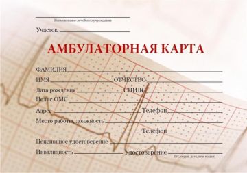 Почему оригинал амбулаторной карты не выдают на руки: разъяснения Минздрава